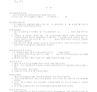 인수기본 합의서 (양도 양수 약정서) 인수기본 합의서 (양도 양수 약정서)